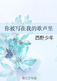 you are written in my song