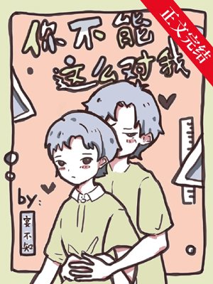 You can't do this to me [Transmigration Book]