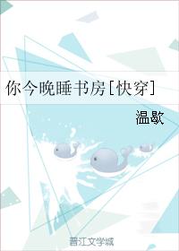 You sleep in the study tonight [Quick Transmigration]
