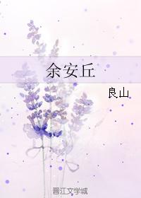 Yu Anqiu