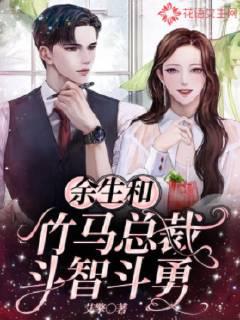Yu Sheng fights wits and courage with the president of Zhuma