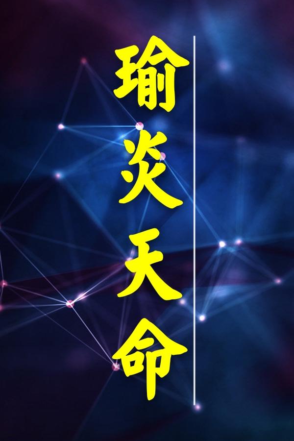 Yu Yan Destiny