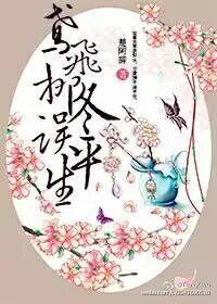 Yuan Fei Liu Dong Mistakes His Life