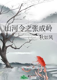 Zhang Chengling of the Order of Mountains and Rivers