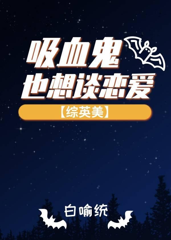[Zhongyingmei] Vampires also want to fall in love